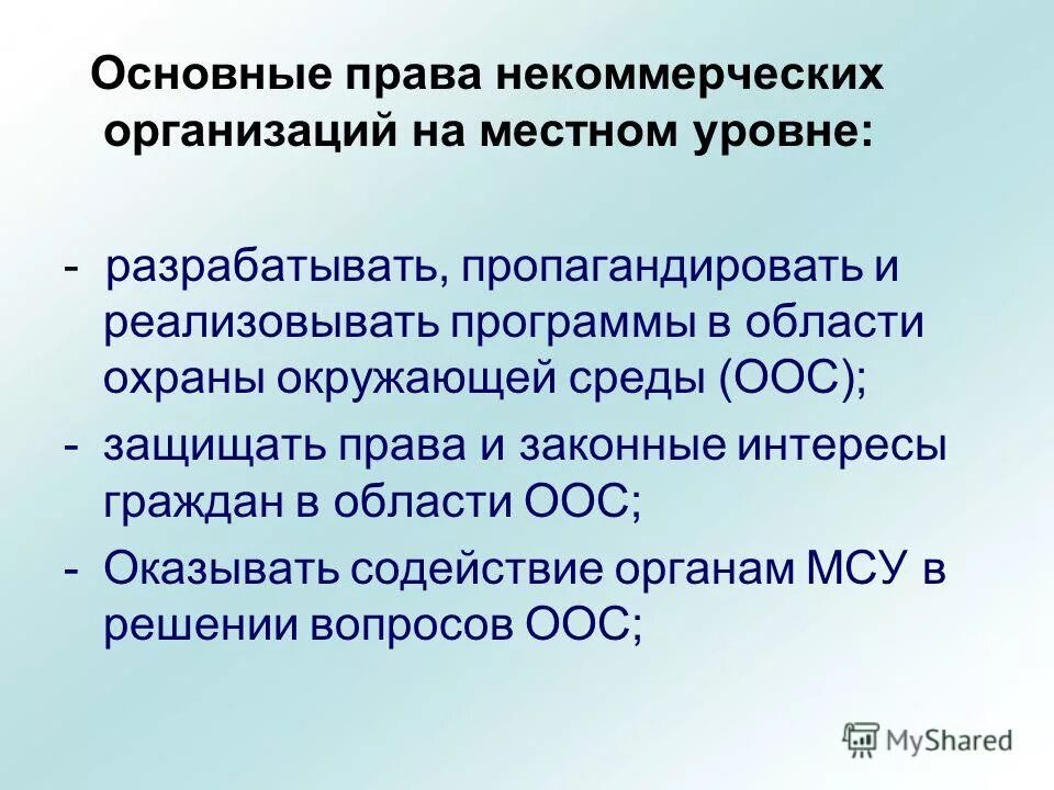 Полномочия некоммерческих организаций