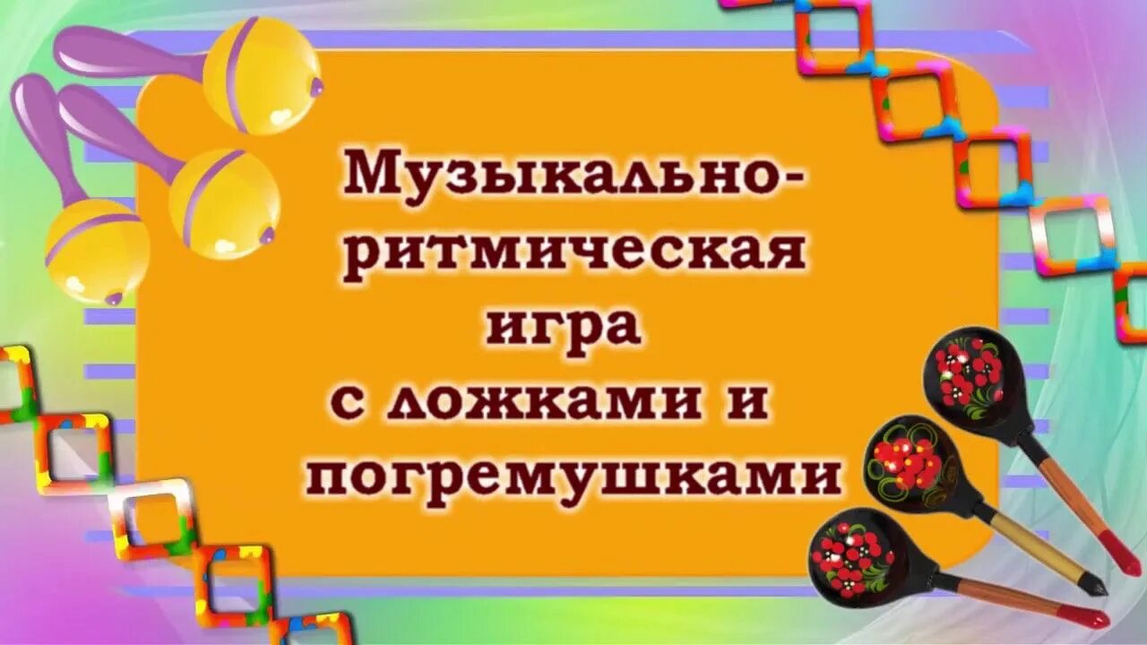 Ритмы для детей дошкольного возраста. Музыкально дидактическая игра прохлопай ритм. Ритмические карточки для дошкольников. Ритмическая игра с орехами. Карточки ритмические дорожки.