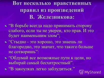 Благородная цель это что