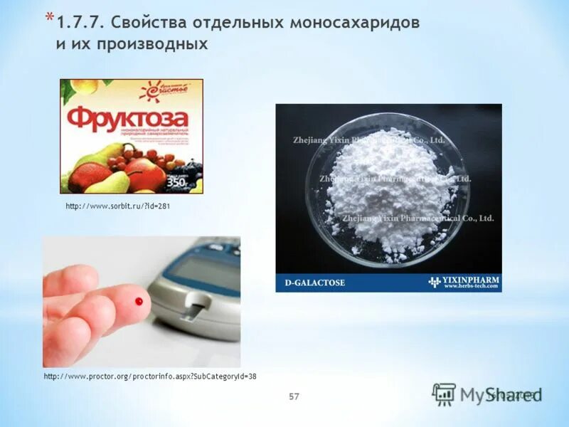 Тест 2 углеводы. Полигидроксиальдегиды. Моносахариды где содержится. Моносахариды которые к полигидроксиальдегидам. Физические свойства углеводов.