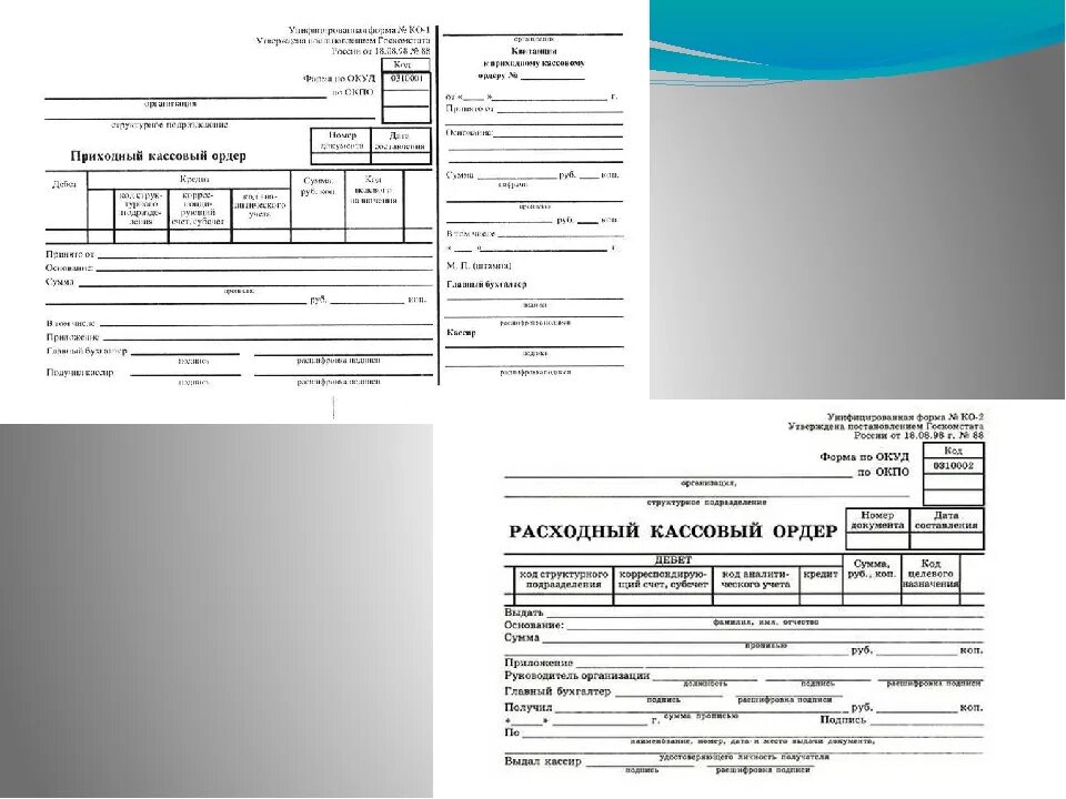 Приходный кассовый ордер 2020. Приходно расходный ордер. Приходный и расходный кассовый ордер. Приходный кассовый ордер и расходный кассовый ордер.