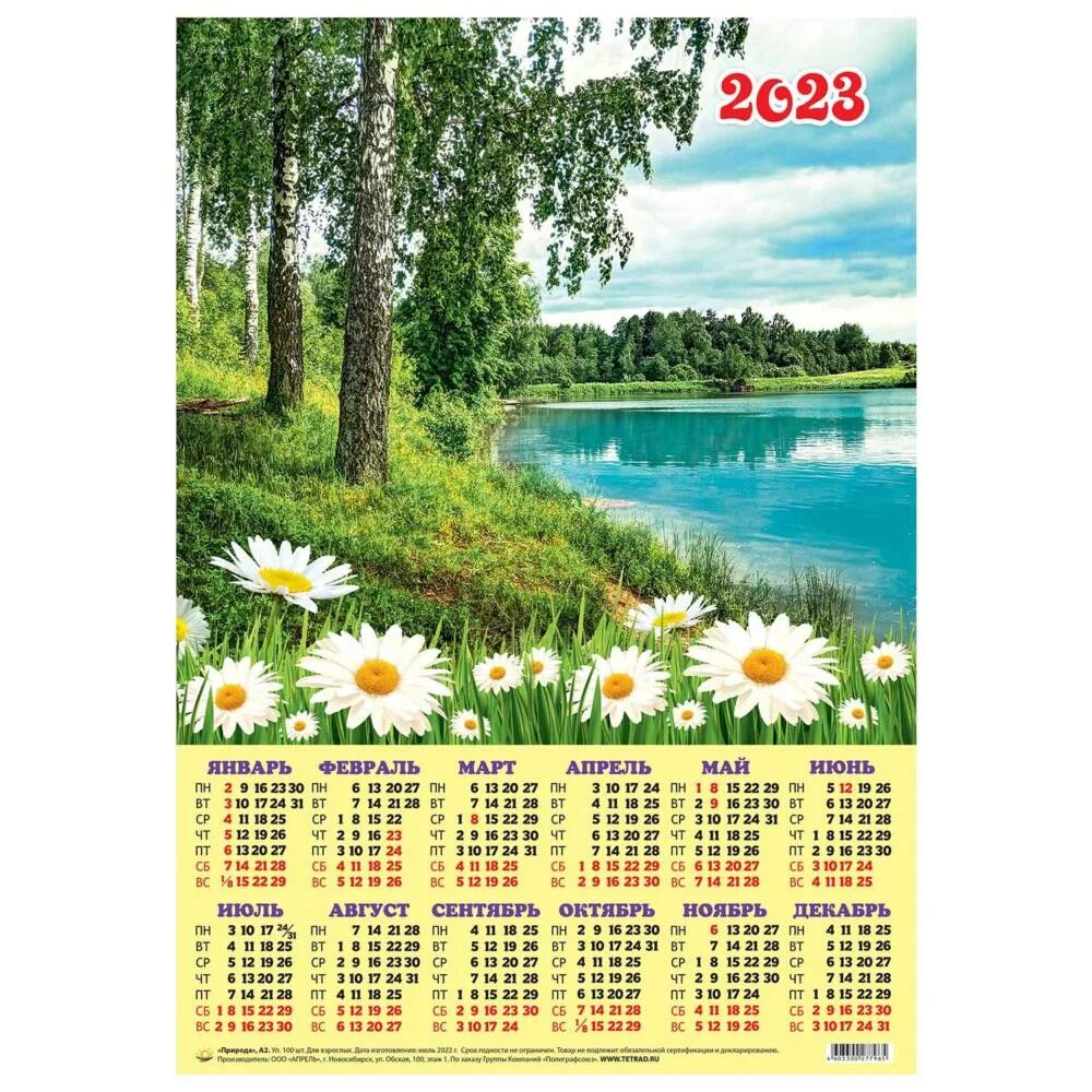 Настенный календарь природа. Календарь 2023 природа. Красивый календарь 2023 с природой. Листовой календарь 2023 природа.