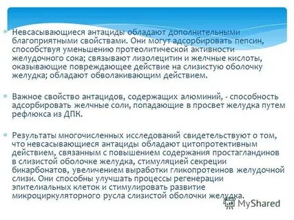 Невсасывающиеся антациды