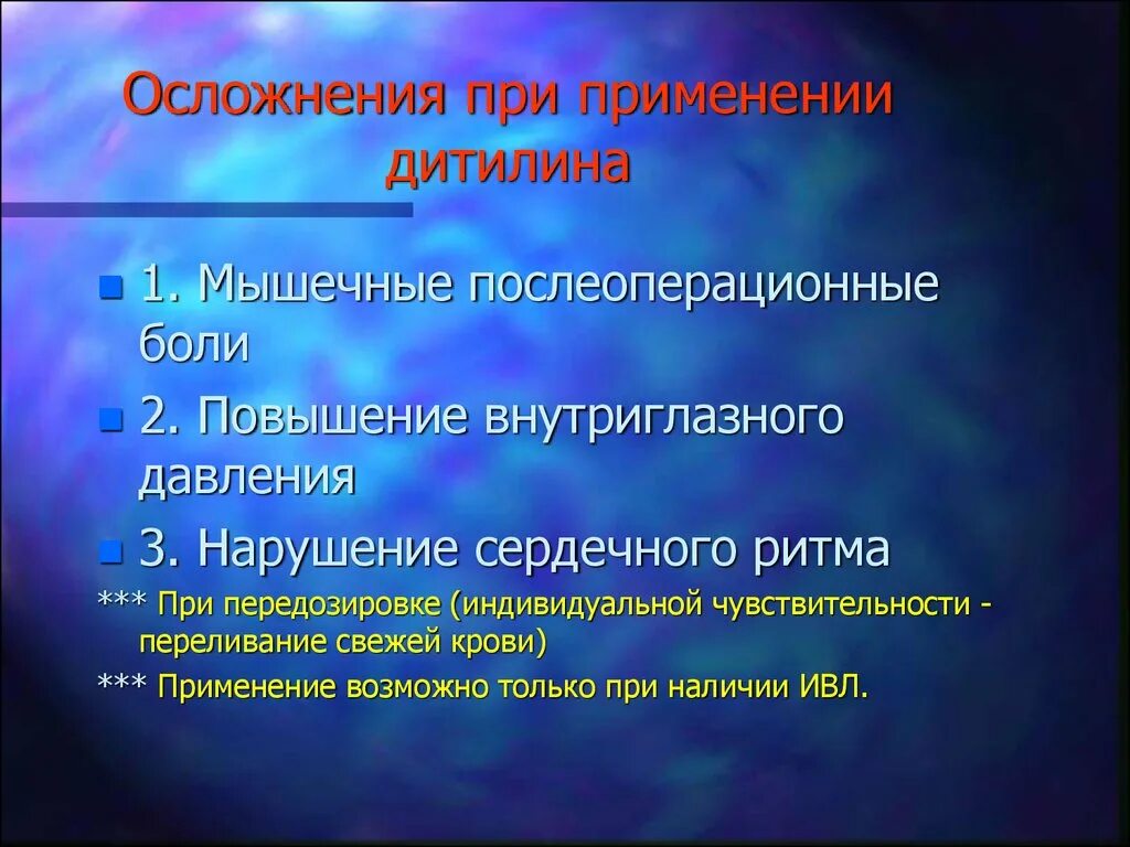 Осложнения ганглиоблокаторов. Осложнения при использовании. Осложнения миорелаксантов. Ганглиоблокаторы и миорелаксанты. Осложнения при второй