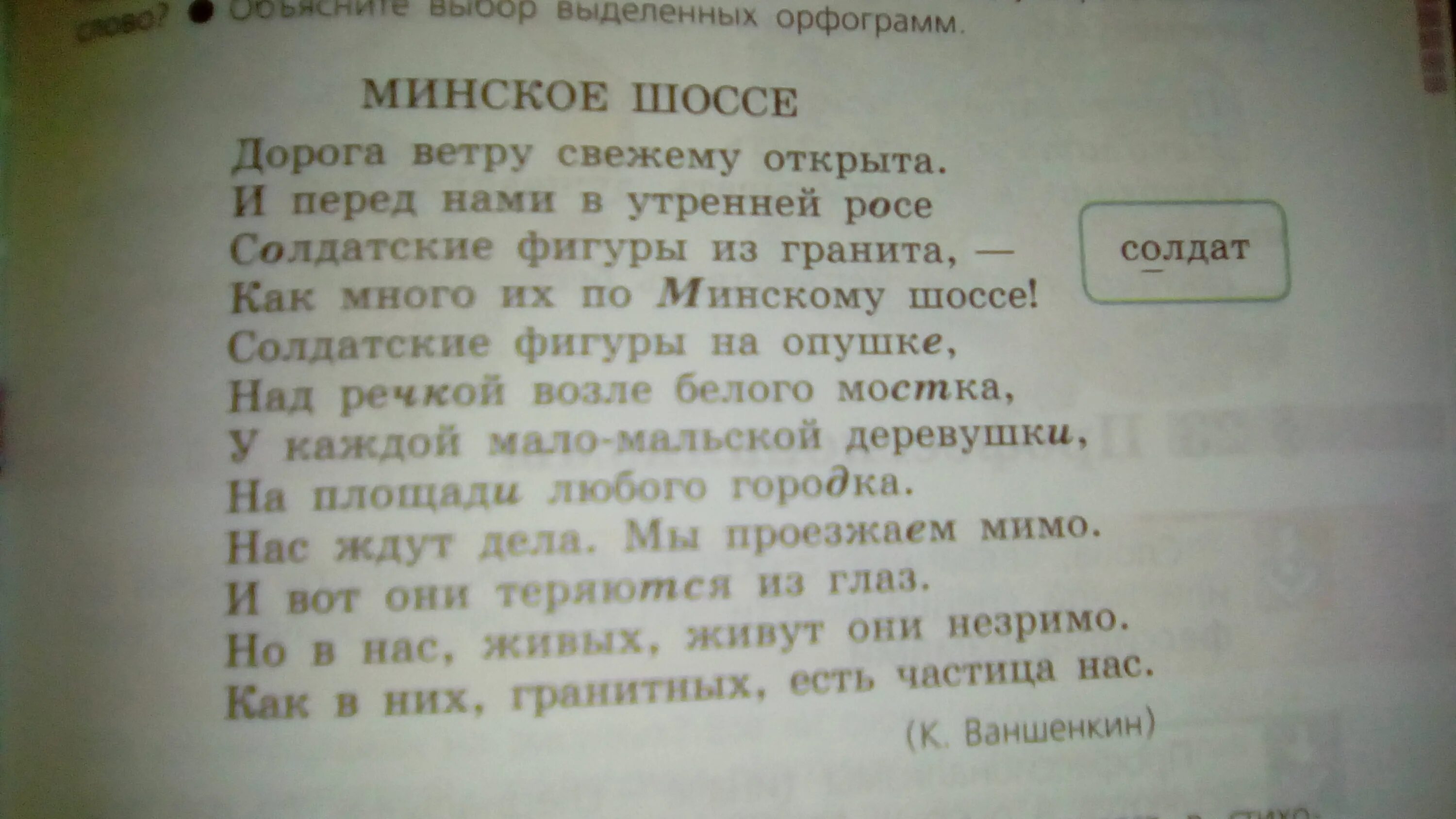 На минском шоссе стихотворение. Рассказывает стих. Основная мысль стихотворения Минское шоссе. Минское шоссе стихотворение. Минское шоссе Главная мысль текста.