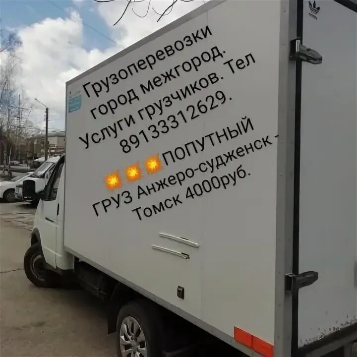 Груз 2 тонны. Газель анжеро судженске. В. Высота грузового газеля. Автофургон 2824ра марка.