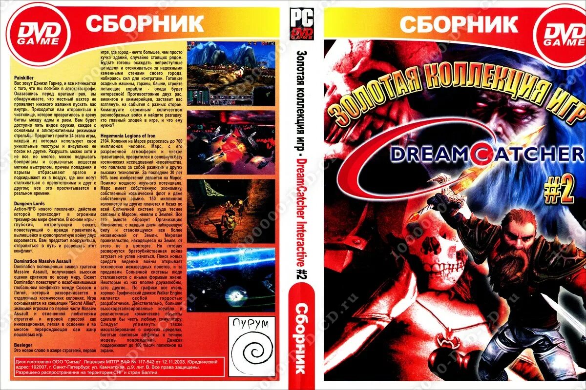 Купить сборник игр. Сборник игр диск. Золотая коллекция игр. CD диск сборник игр 100 в одном. Сборник игр на диске 2012.