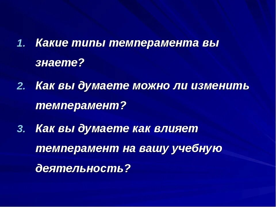 Возможно ли изменение темперамента. Как изменить темперамент. Можно ли изменить темперамент. Можно ли изменить темперамент человека.