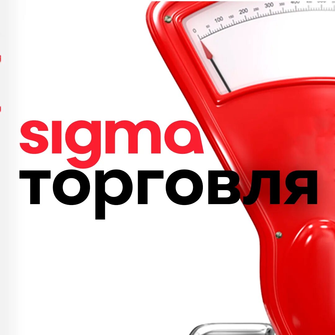 Sigma торговля. Атол Сигма торговля. Sigma торговля логотип. Иконки Атол. Сигма торговля