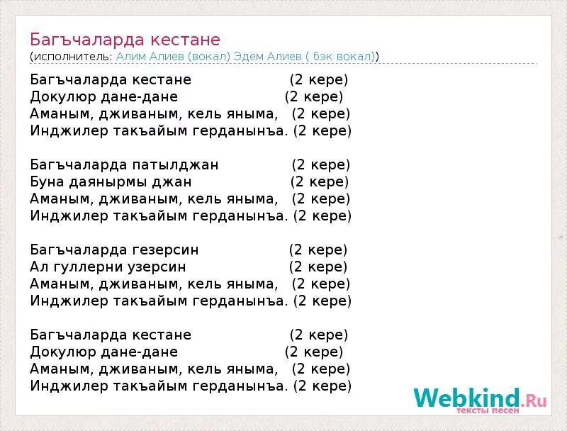 Текст на крымскотатарском языке. Крымскотатарские песни слова. Крымскотатарский язык текст. Текст на крымскотатарском языке с переводом. Перевод татарской песни на русский язык