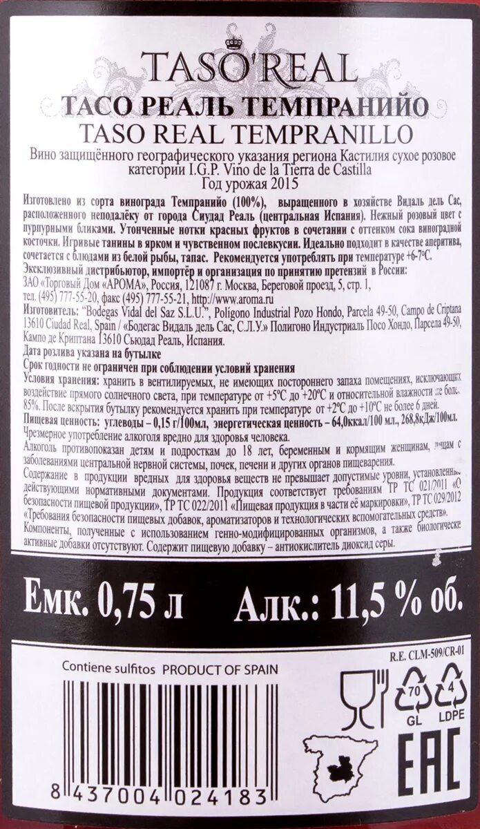 _Вино (Испания) Тасо реаль Темпранийо. Вино Тасо реаль Темпранийо розовое сухое. Вино Тасо реаль Айрен кр п/сл 075 л. Вино Тасо реаль Темпранийо розовое полусладкое 0.75л. Пальмарес реаль