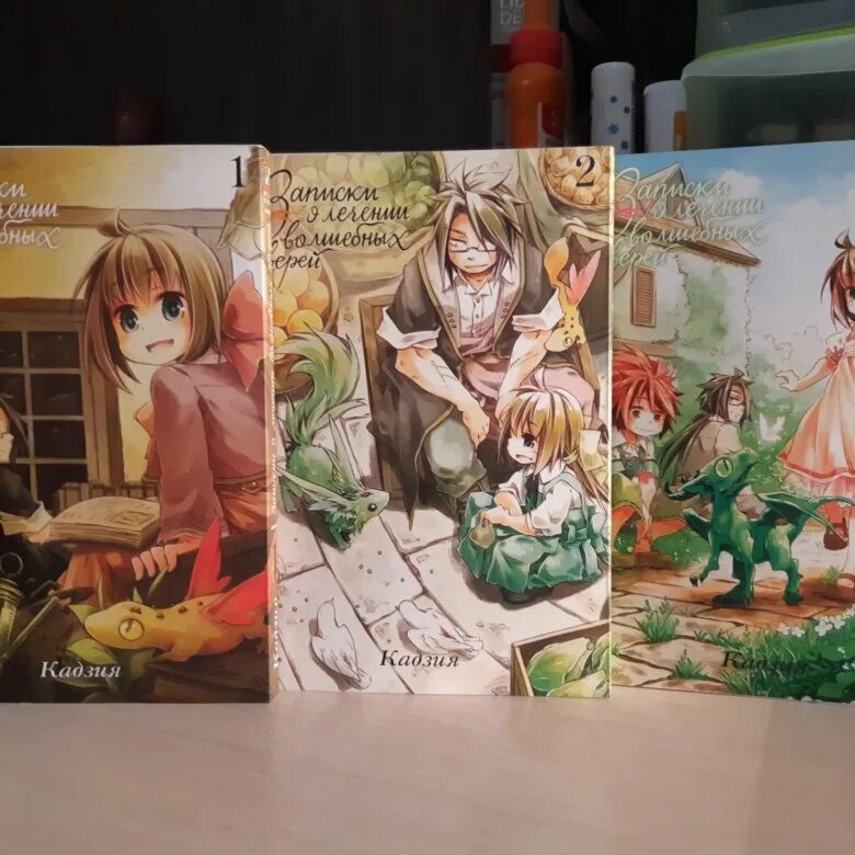 Манга лечение волшебных зверей. Записи о лечении волшебных зверей. Записки о лечении волшебных зверей манга. Манга записки. Записи о лечении волшебных зверей.