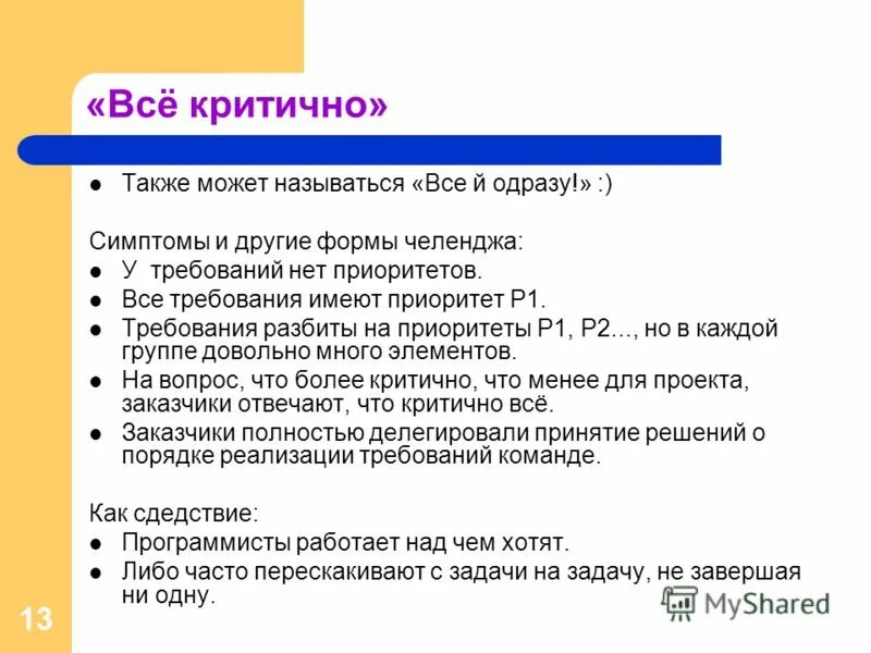 Что значит критически. Что значит думать о других. Критические этапы беременности. Что значит критично. Критическое мышление нацелено на.