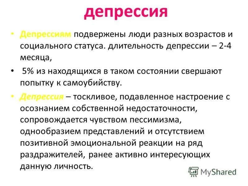 Депрессия чисел. Длительность депрессии. Затяжная депрессия. Депрессии по длительности. Причины депрессии.