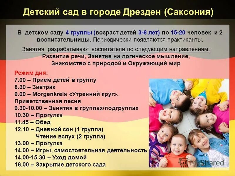 Что такое по детски. Что такое по детски