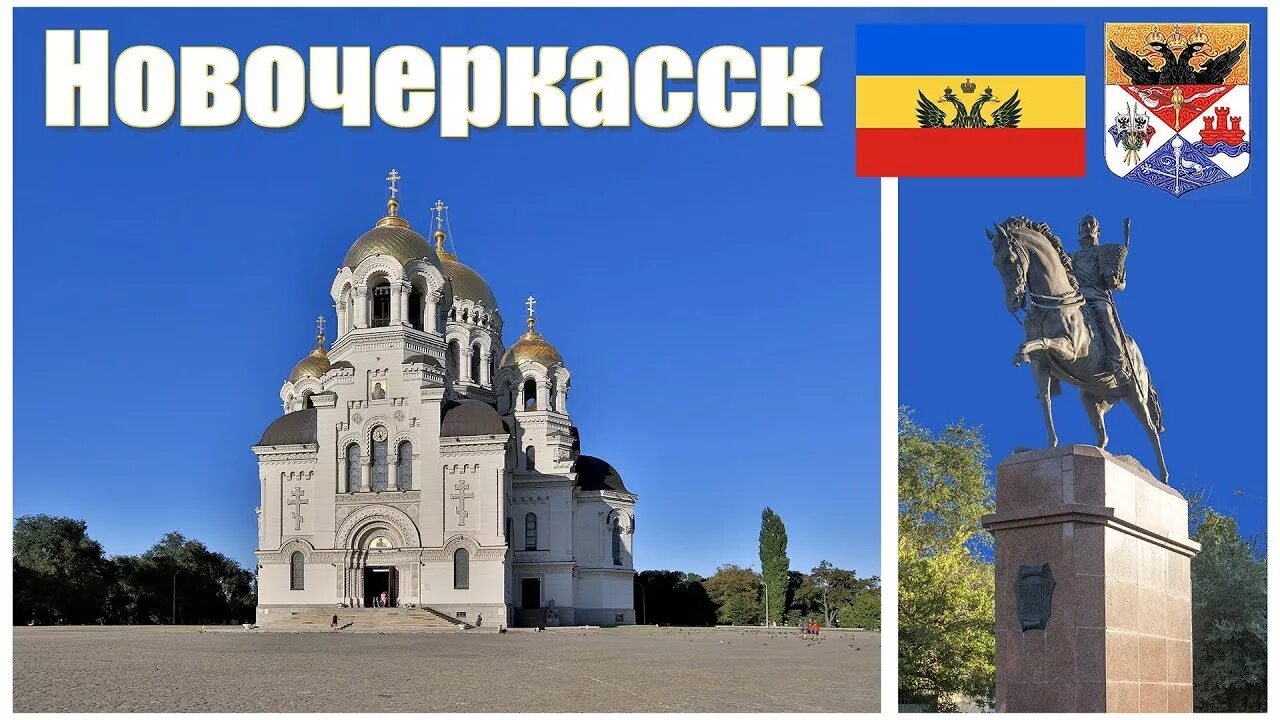 Новочеркасск столица донского казачества. Сообщение про новочеркасск. Столица войска донского новочеркасск. Донские казаки новочеркасск. Новочеркасск виды города.