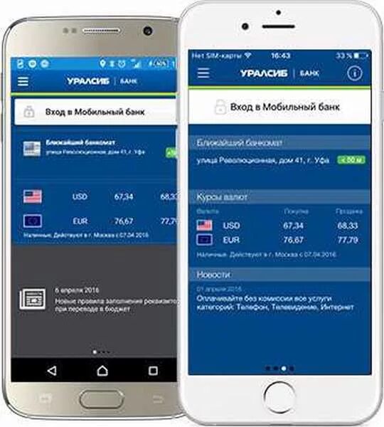 Как обновить мобильное приложение уралсиб. Мобильный банк УРАЛСИБ. УРАЛСИБ банк мобильное приложение. Оплата картой УРАЛСИБ. УРАЛСИБ баланс карты.