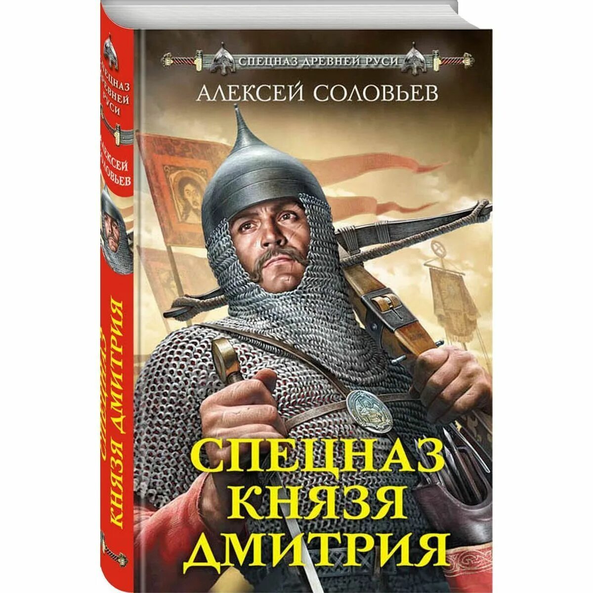 Подполковник в древней руси аудиокнига. Книги про русь художественные. Русь. Подполковник в древней руси аудиокнига. Русский дружинник.