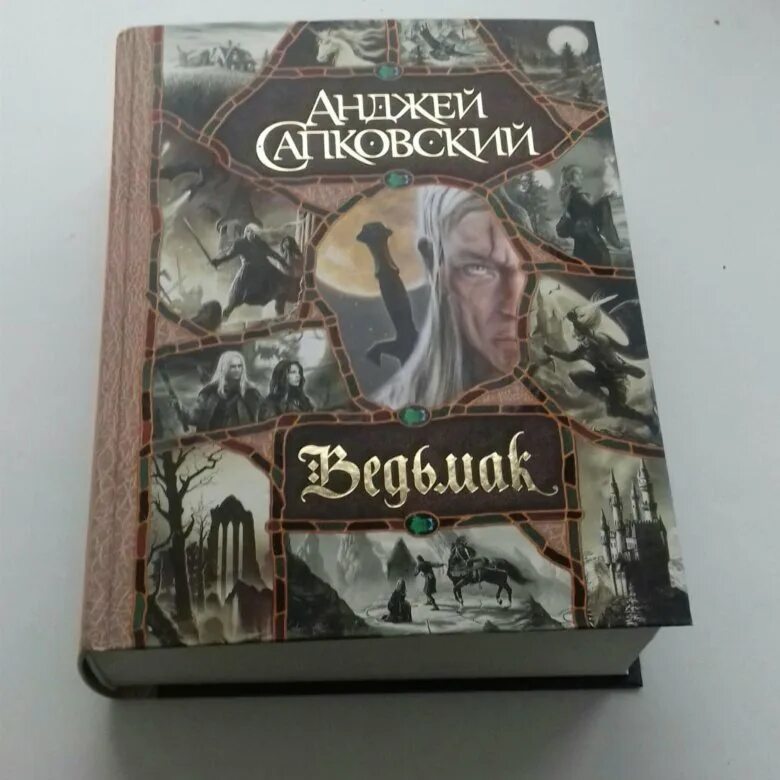Картинки КАК НАЗЫВАЕТСЯ КНИГА ВЕДЬМАК