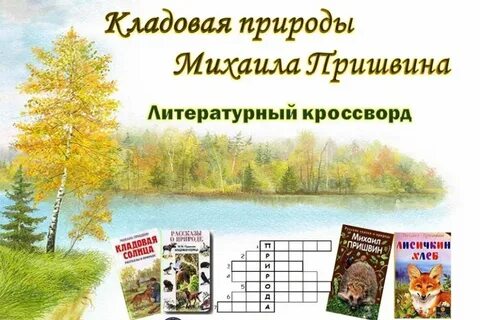 Кладовая природы