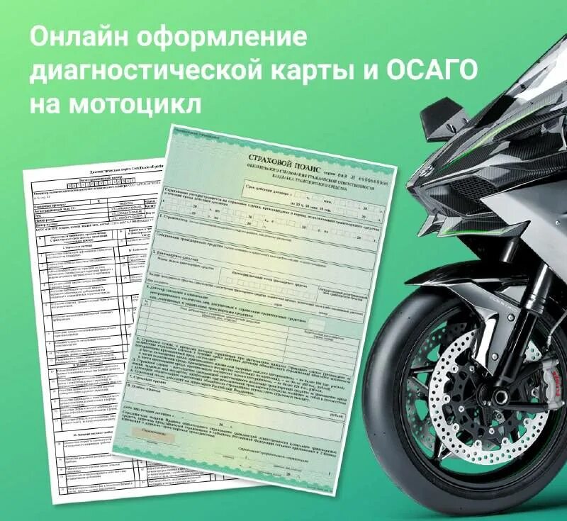 Постановка на учет мотоцикла какие документы