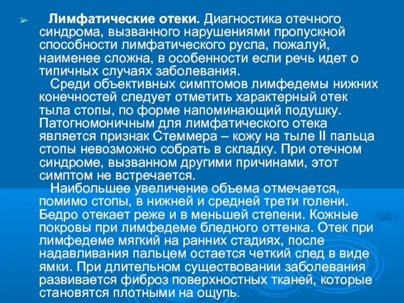 Диагностика отечного синдрома. Отечный синдром презентация. Дифференциальный диагноз отеков нижних конечностей. Диагностика отечного синдрома. Диагностика отечного синдрома.