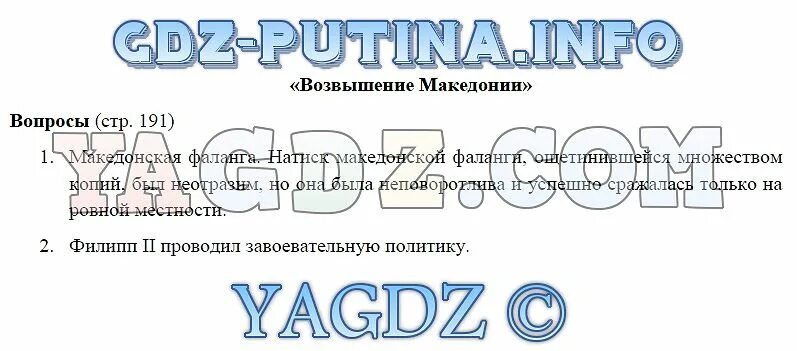 Тест по истории возвышение македонии. Возвышение македонии 5 класс. возвышение македонии контурная карта. причины возвышения македонии. контурная карта история 5 класс возвышение македонии.