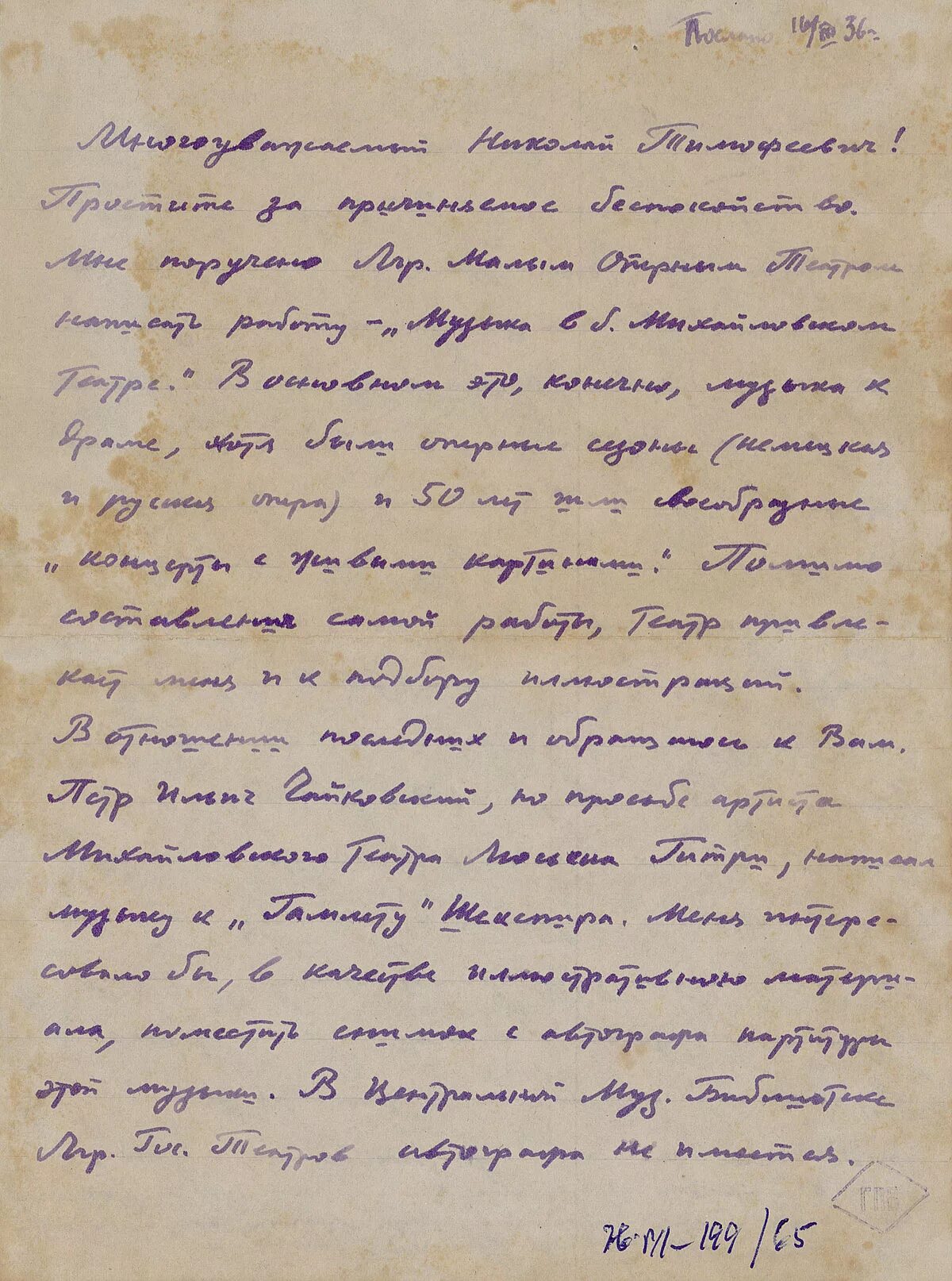 Письмо чайковского надежде фон мекк. Письма Чайковского. Чайковский письма к брату. Письма Чайковского брату Модесту. Письма Петра Чайковского.