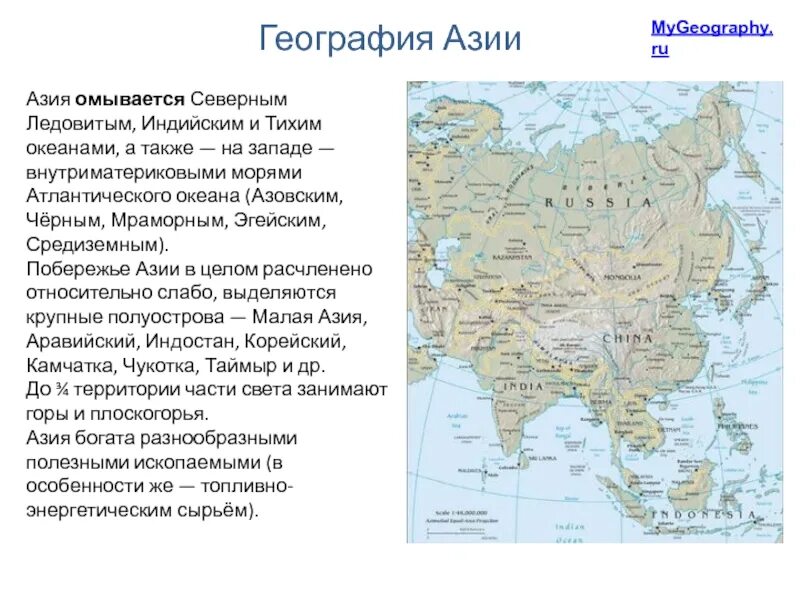 Какие объекты расположены на территории евразии. Особенности географического положения Азии кратко. Азия в мире географическое положение. Центральная Азия географическое положение 7 класс. Азия в мире 7 класс география.