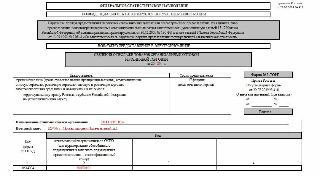 Форма статистической отчетности п-1 2022. Форма 1-ИП Росстат 2023. Форма 1 услуги Росстат. Форма статистики с1.