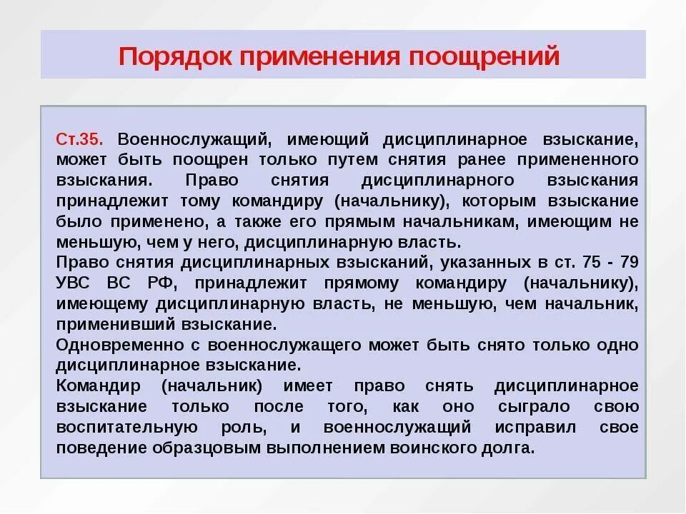 Воинское поощрение. Порядок применения поощрений военнослужащих. Порядок применения дисциплинарных взысканий. Поощрения и взыскания применяемые к военнослужащим. Порядок применения взысканий и поощрений военнослужащих.