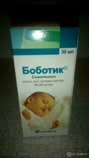 Боботик давать до или после еды