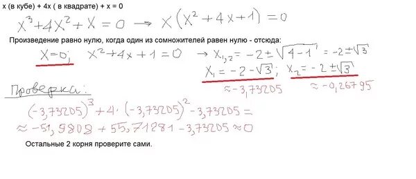 Х в кубе 3х. Минус х в квадрате. Х В Кубе минус х в квадрате. Х В Кубе минус 2х в квадрате равно. Х В Кубе равно 4х в квадрате плюс 5х.