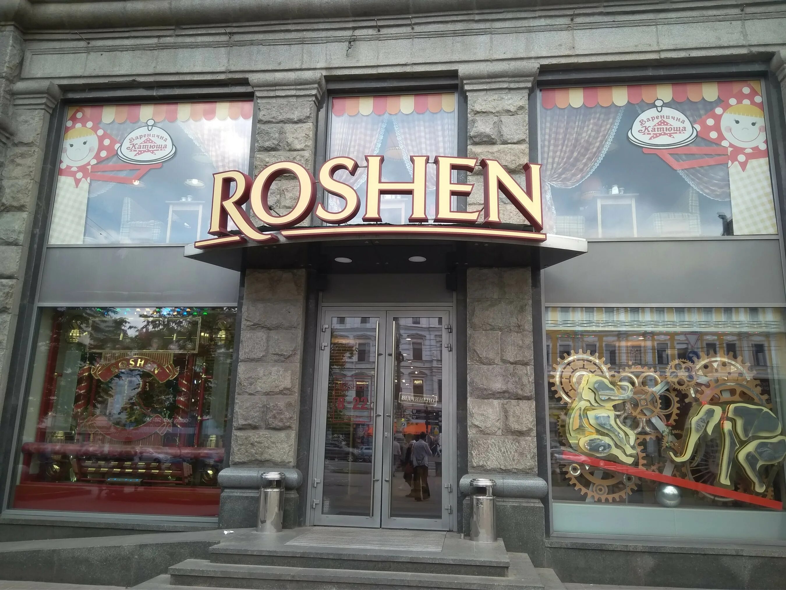 позняки сильпо. магазин лион горнозаводск каталог товаров цены. магазины в киеве сейчас. атб украинский магазинов. витрины рошен.