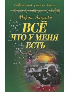 Есть романы