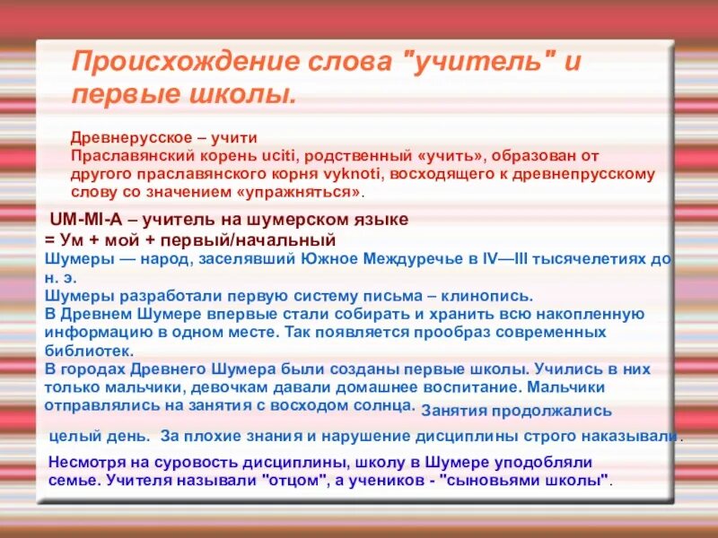 Как вы понимаете слова учительницы человек. Происхождение слова учитель. Происхождение слоо учитель. История происхождения слова учитель. Педагог этимология слова происхождение.