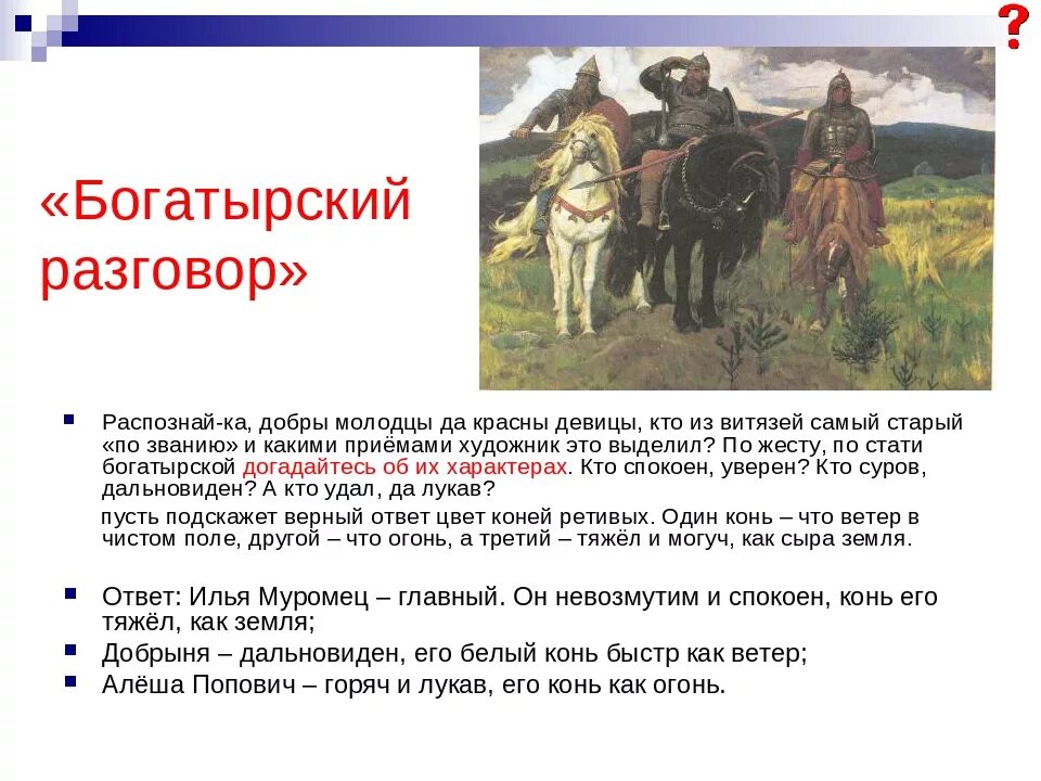 Слова доброго молодца. Добрый молодец в русском фольклоре. Сказки о добрых молодцах. Добрый молодец в русском фольклоре примеры. Добрый молодец в русских сказках.