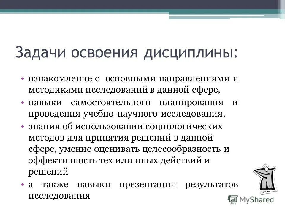 методика как научная дисциплина. дисциплина исследующая знание. объект дидактики. дисциплина исследующая знание. проблема предпосылок познания.