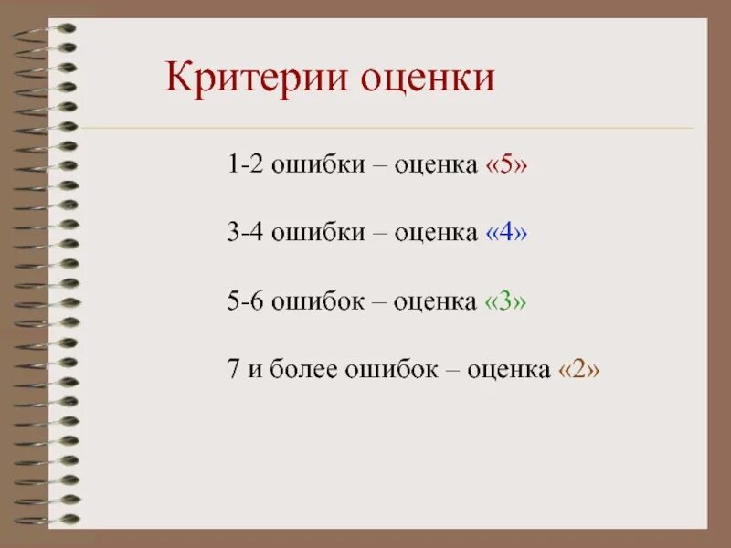 2 ошибка сколько будет. Оценки за ошибки. какая оценка за 3 ошибки. оценки по ошибкам. 2 ошибки какая оценка.