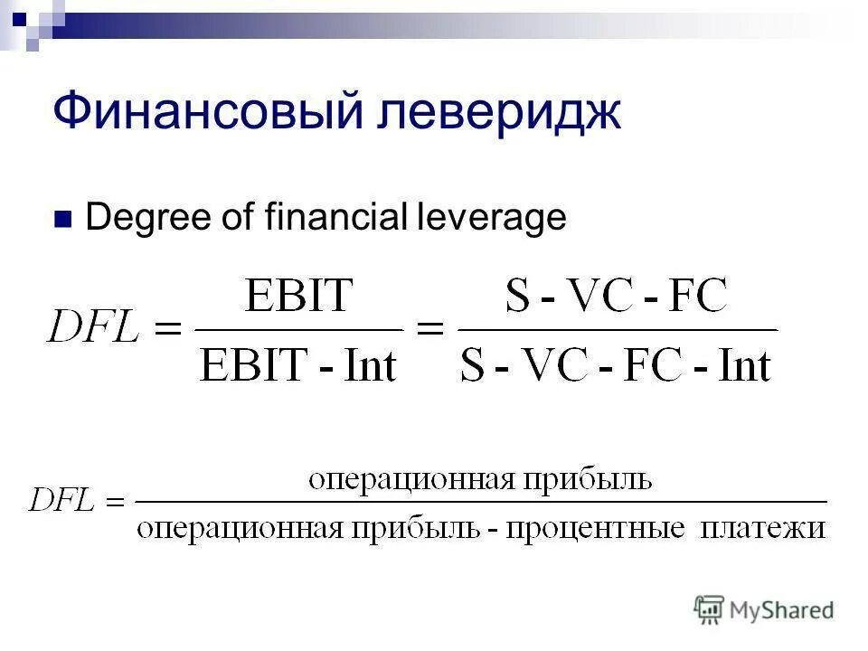 Эффект финансового рычага рассчитывается по формуле. Эффект финансового левериджа формула. Расчетная формула эффекта финансового рычага. Финансовый рычаг леверидж формула. Уровень финансового рычага