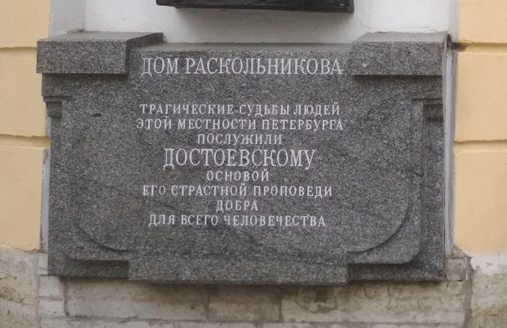 Описание комнаты раскольникова. Дом родиона раскольникова в питере. Дом раскольникова в санкт-петербурге. Где жил раскольников. Столярный переулок санкт-петербург дом раскольникова.