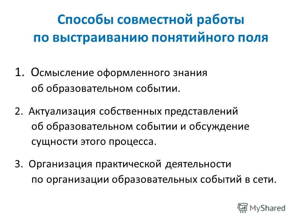 Понятийное содержание. Понятийное содержание