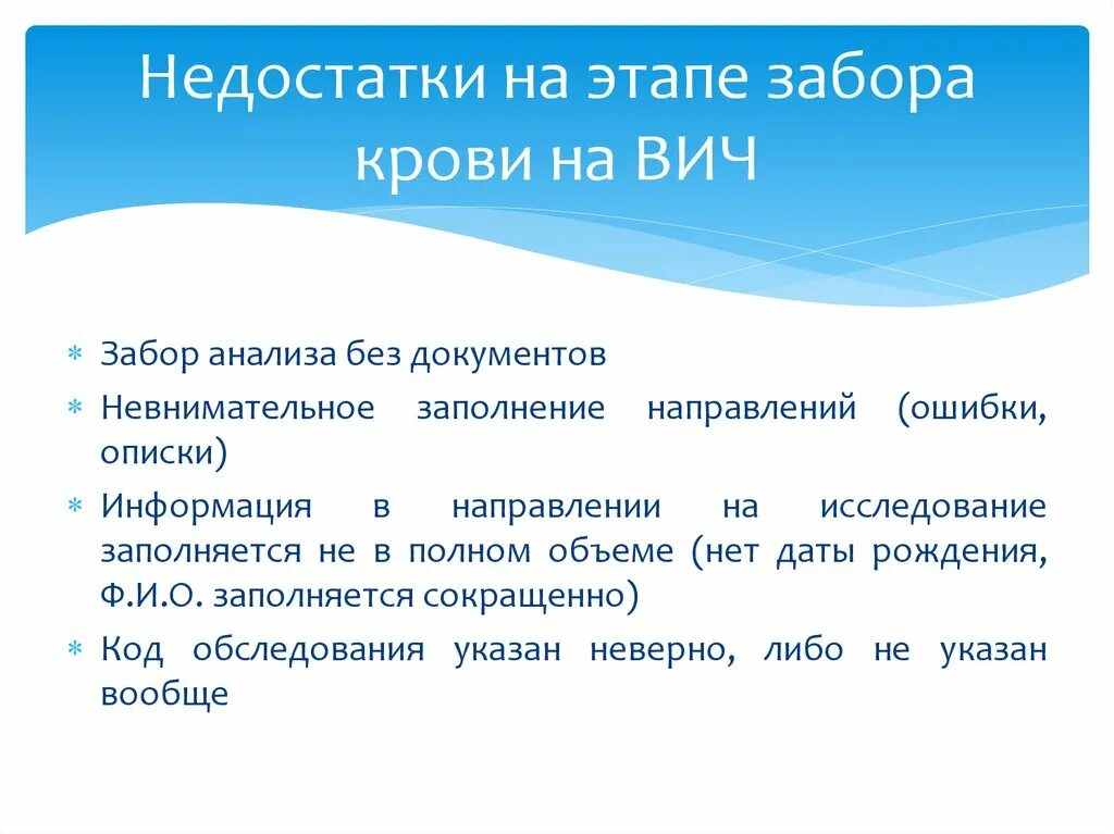 Направление крови на вич. Взятие крови на ВИЧ инфекцию алгоритм. Забор крови на ВИЧ алгоритм. Взятие крови для исследования на ВИЧ. Взятие крови для исследования на ВИЧ алгоритм.