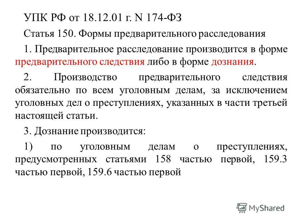 Формы предварительного расследования. Решение суда об установлении факта имеющего юридическое значение. Виды подследственности уголовных дел. Сроки производства предварительного расследования. Формы предварительного расследования.
