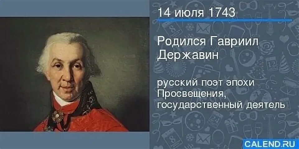 Какие языки знал державин. Какие языки знал державин