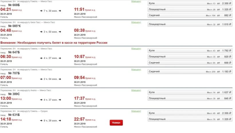 Маршрут поездом с пересадкой. Пересадка поезд. Минск Гомель Адлер маршрут поезда. Маршрут поезда Саратов Адлер. Билеты на поезд туту адлер