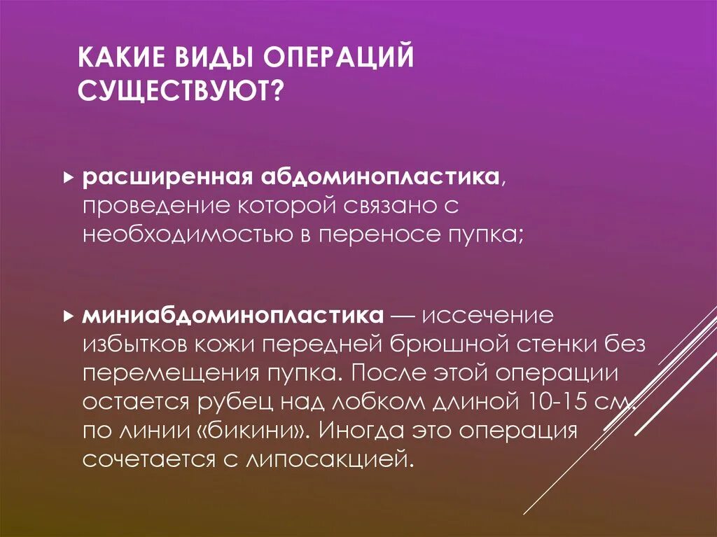 Какие операции выполняют. Виды операций. какие бывают операции. названия хирургических операций. какие есть виды операций.