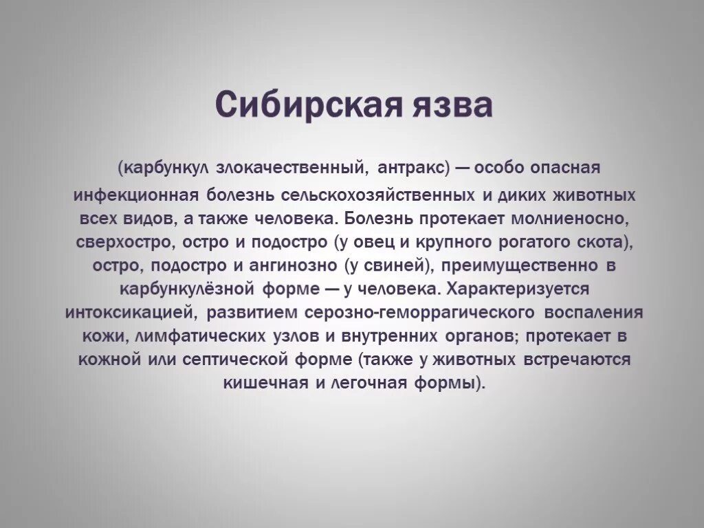 Как лечить сибирскую язву
