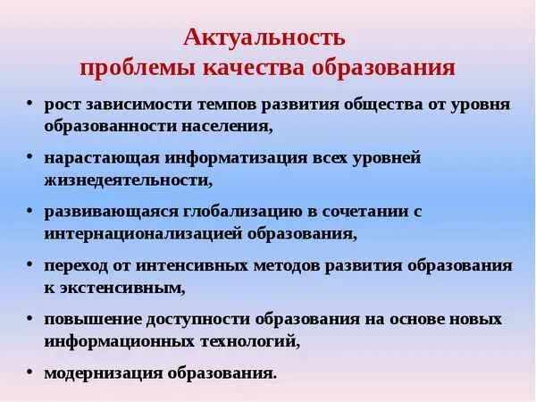 Проблемы в школьном развитии. Проблемы качества образования. Проблема качества обучения. Повышение качества образования в школе проблемы. Качество образования проблемы и пути решения.