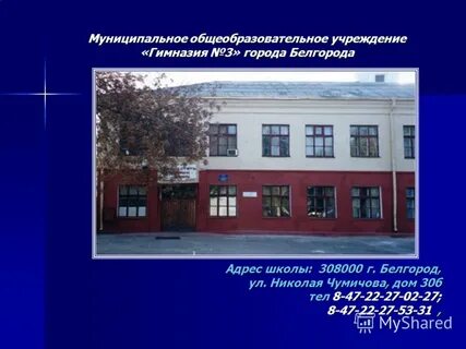 Гимназия 3 белгород